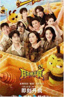 538视频综艺 周末开麦