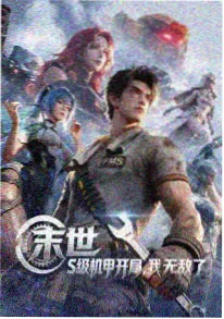 538视频机战动漫 机械之心